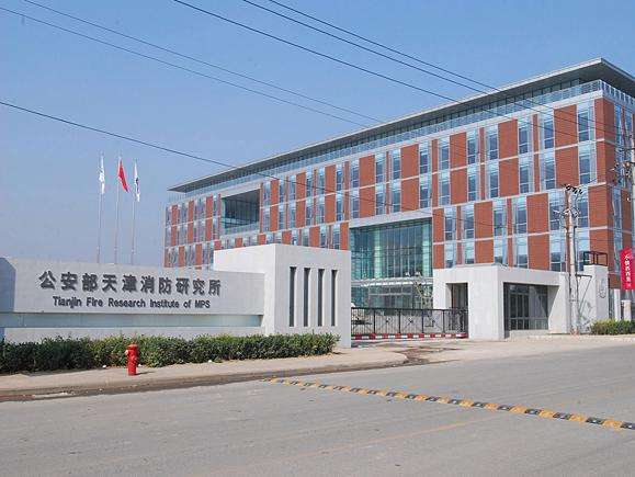 公安部天津消防研究所合（hé）作案例