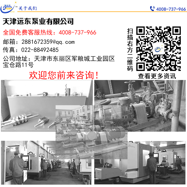 關於天津遠東泵(bèng)業 關於天津遠東泵(bèng)業