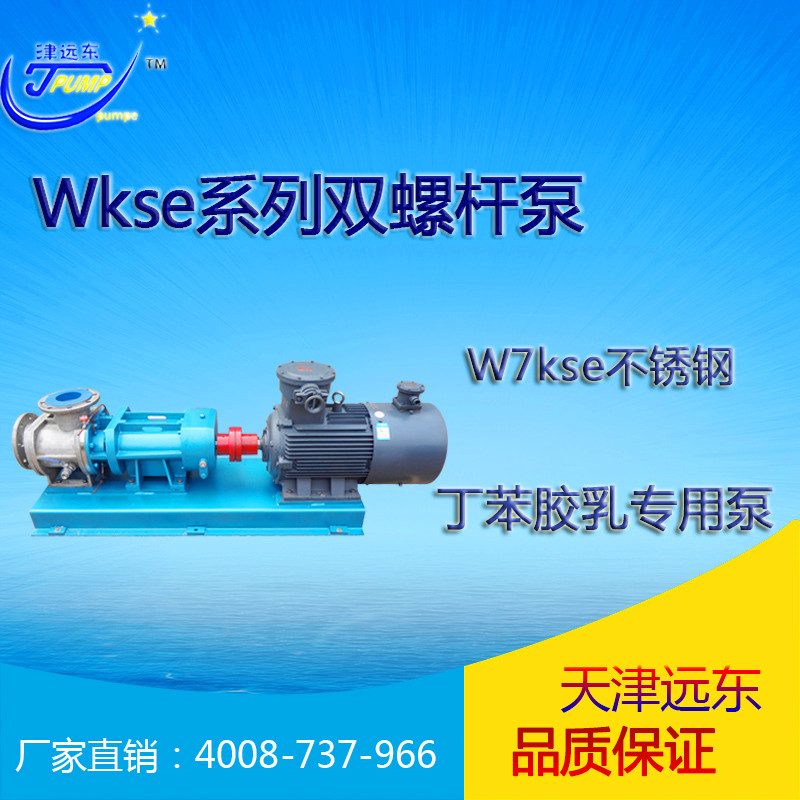 Wkse雙螺杆泵 Wkse雙(shuāng)螺杆泵