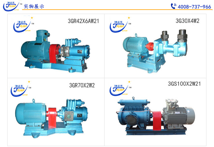 3G係列三螺杆泵 3G係(xì)列三(sān)螺杆(gǎn)泵