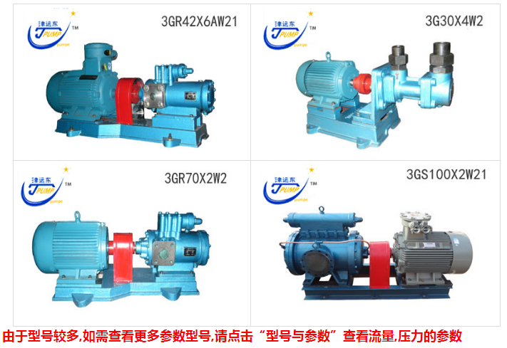 3G三螺杆(gǎn)泵產品 3G三(sān)螺(luó)杆泵(bèng)產品