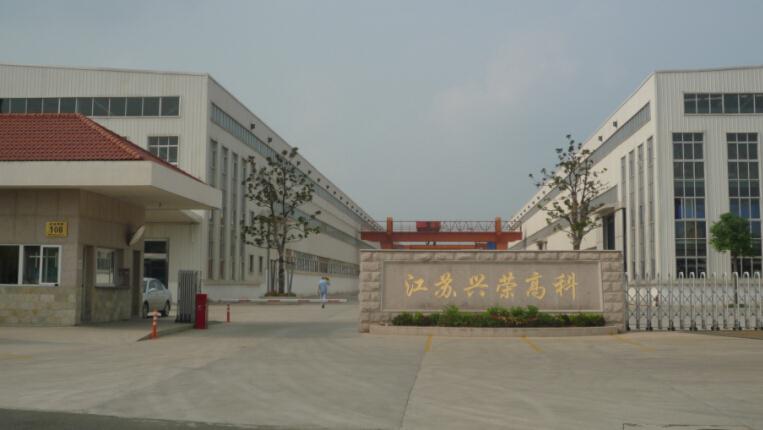 江蘇(sū)興(xìng)榮 江蘇興榮