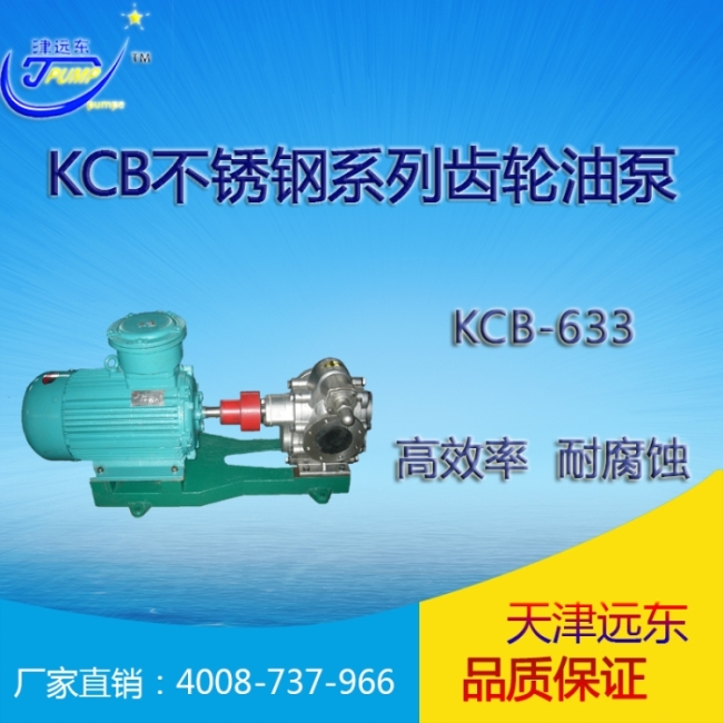 不（bú）鏽鋼齒輪泵