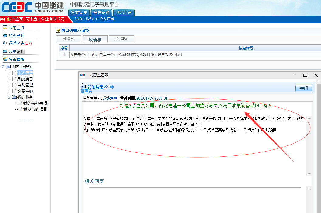天津（jīn）遠東泵業中標結果