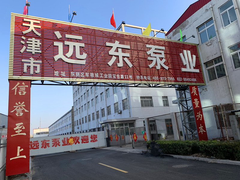 天津遠東泵業 天津遠東泵業
