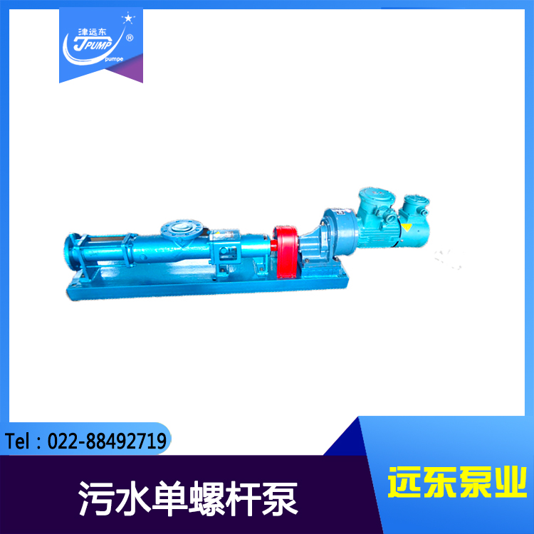 單螺杆泵